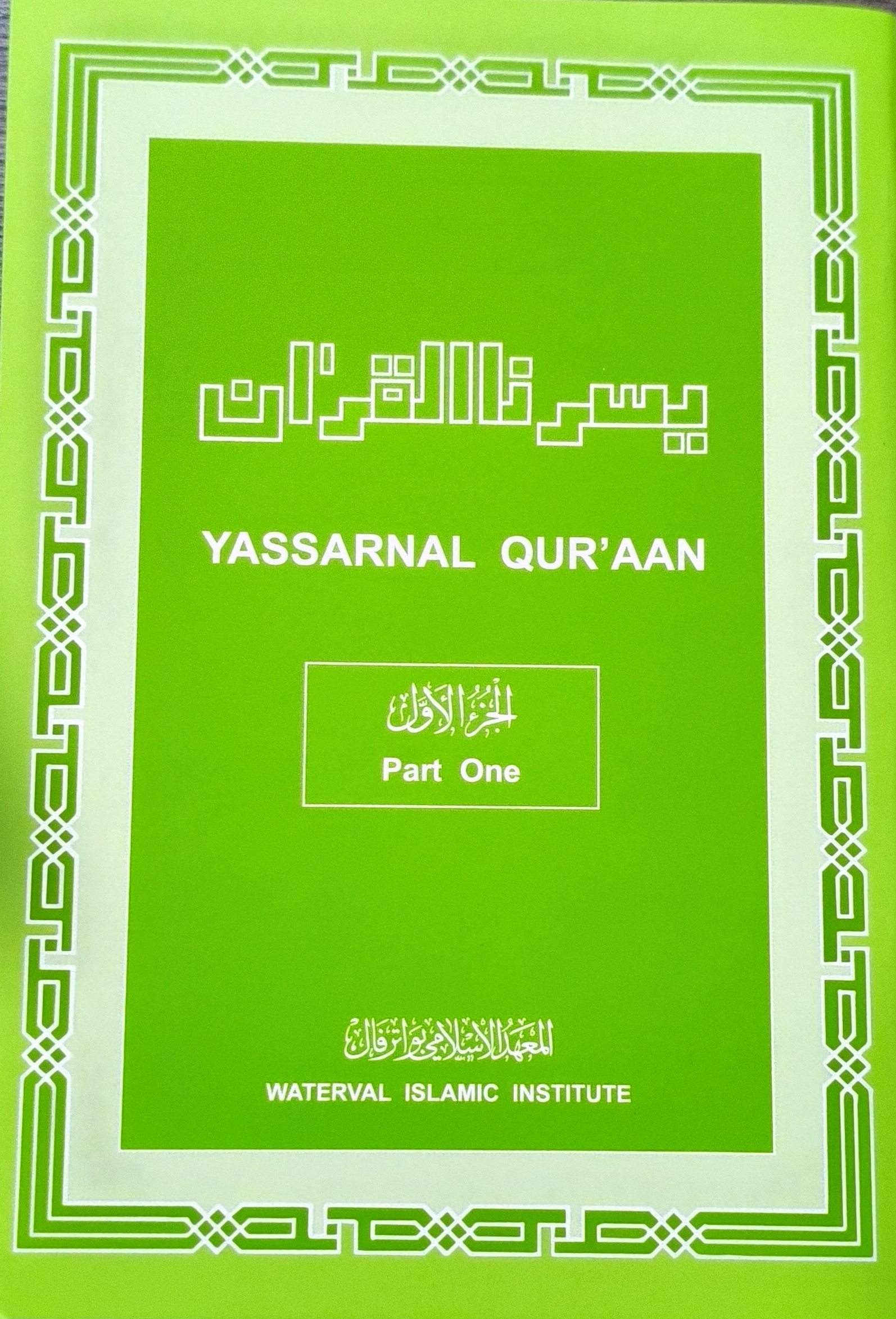 Yassarnal Quraan Parte 1