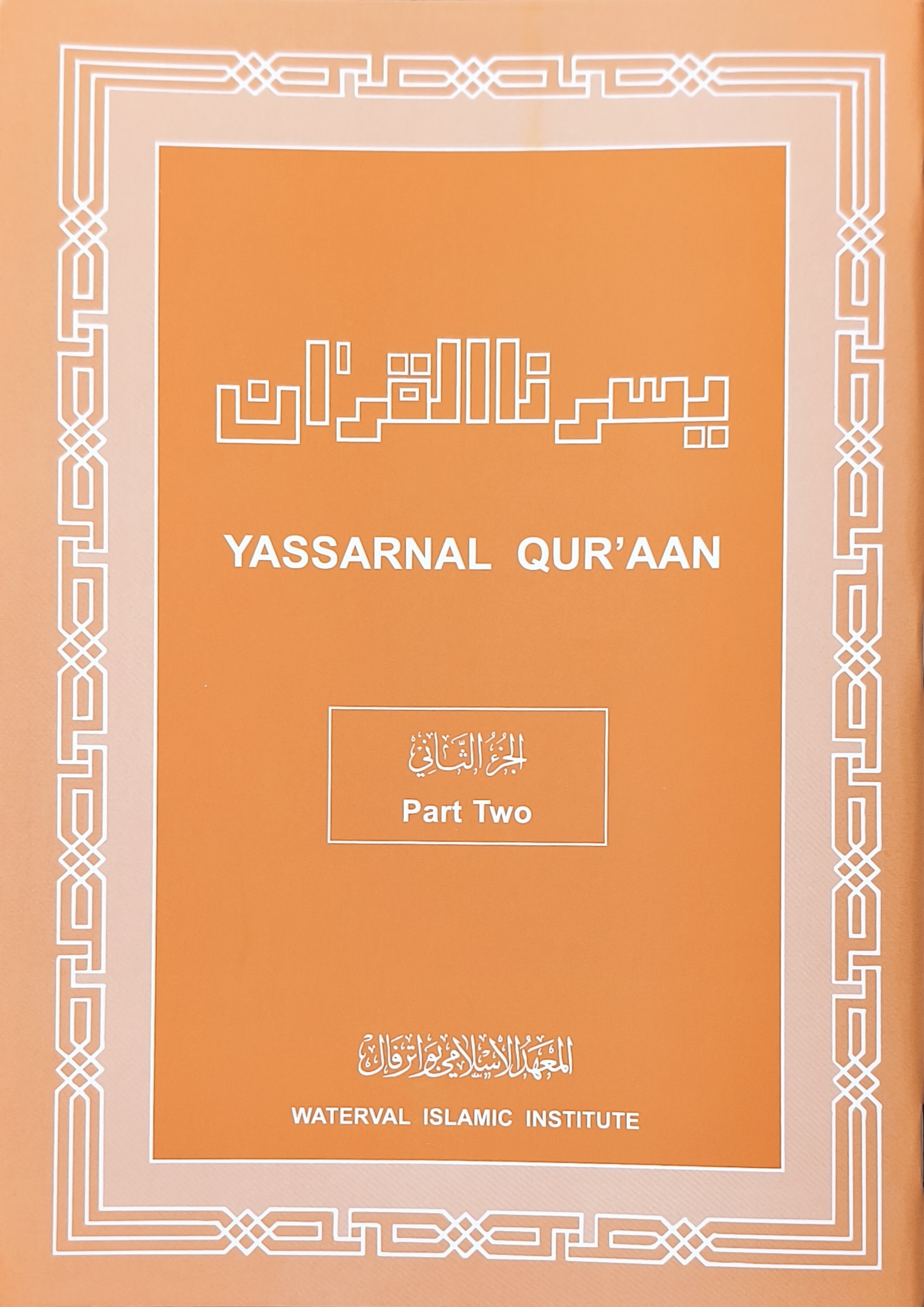 Yassarnal Quraan Parte 2